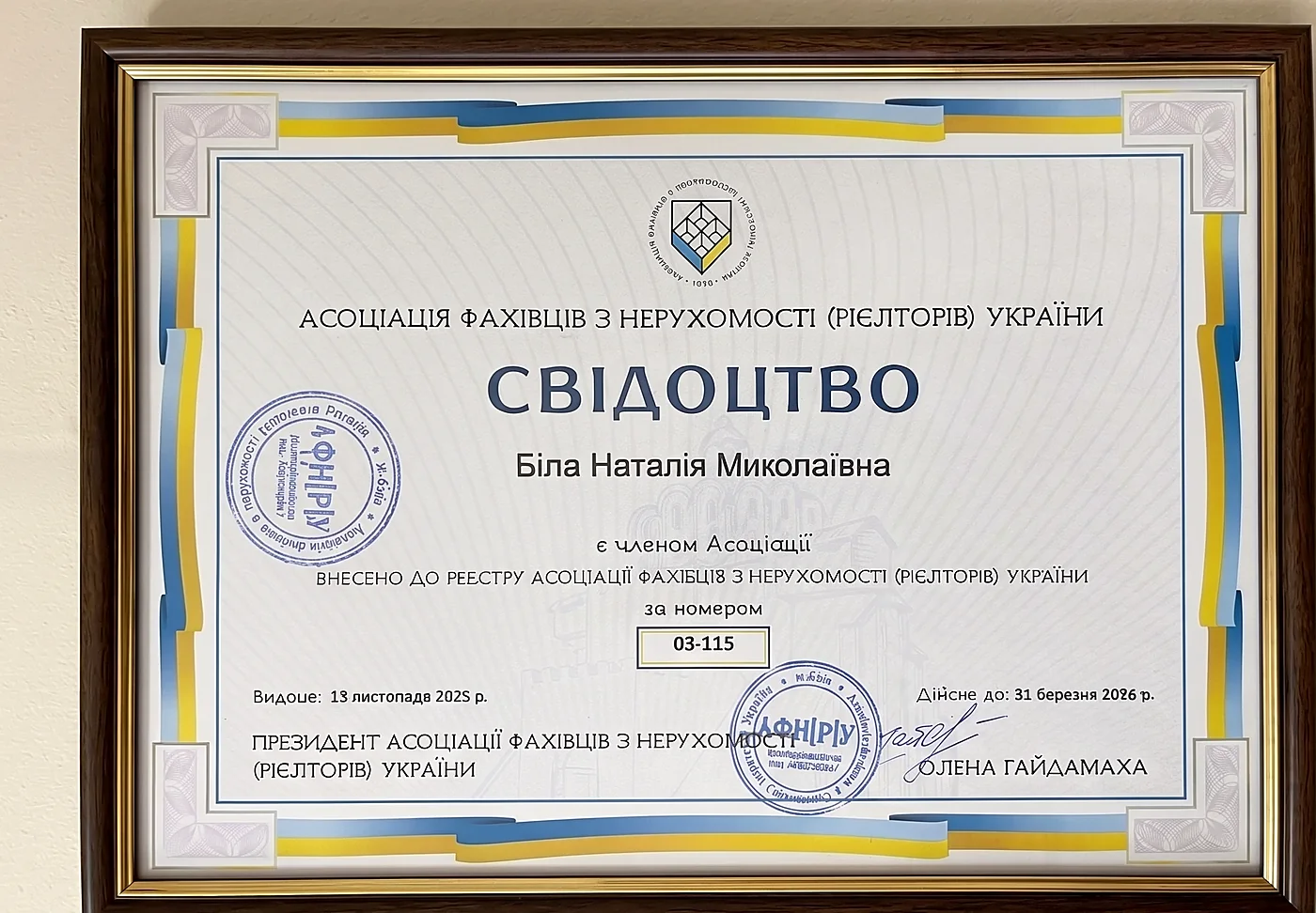 Свідоцтво про членство Наталії Білої в Асоціації фахівців з нерухомості України