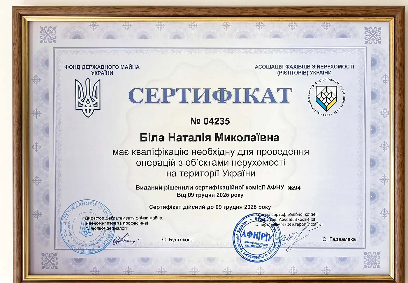 Сертифікат кваліфікації Наталії Білої для операцій з нерухомістю