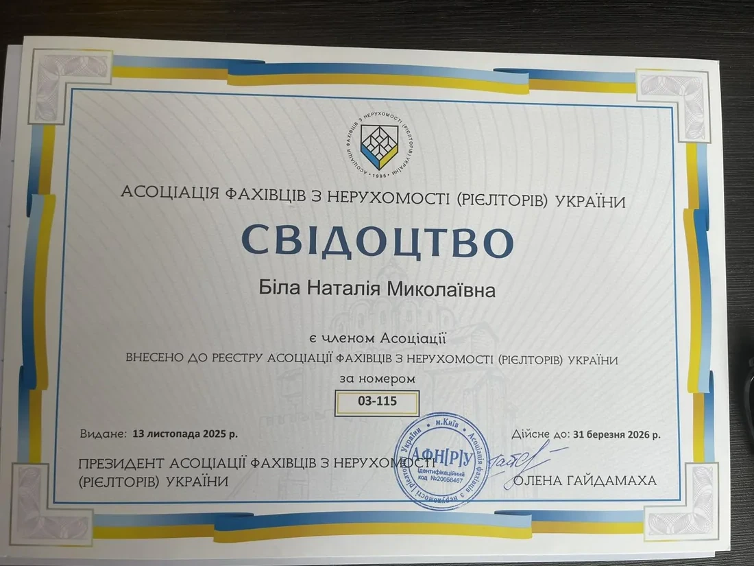 Сертифікат з оцінки майна Наталії Білої