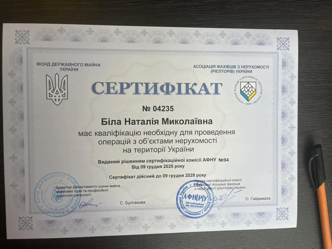 Сертифікат з оцінки нерухомості та земельних ділянок